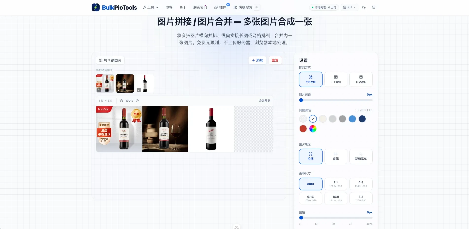 BulkPicTools 图片合并工具界面 — 3张图片纵向排列
