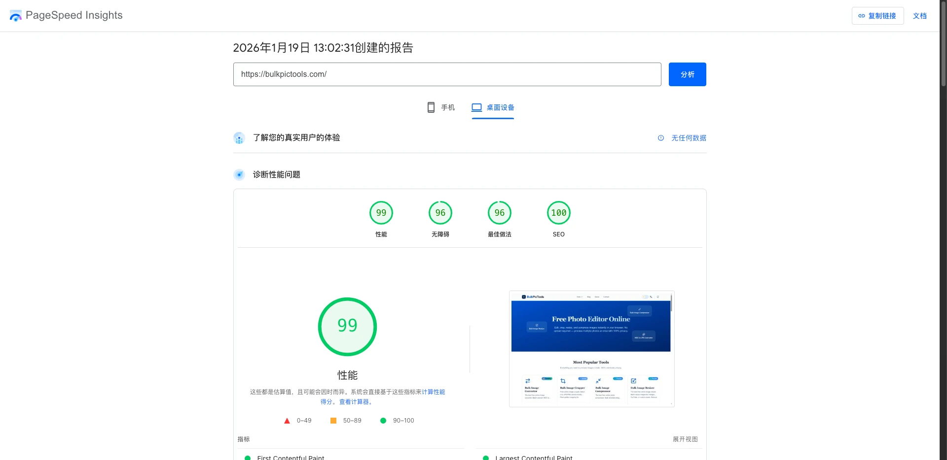 Nuxt 4 PageSpeed Insight score showing 90+ on mobile after optimization